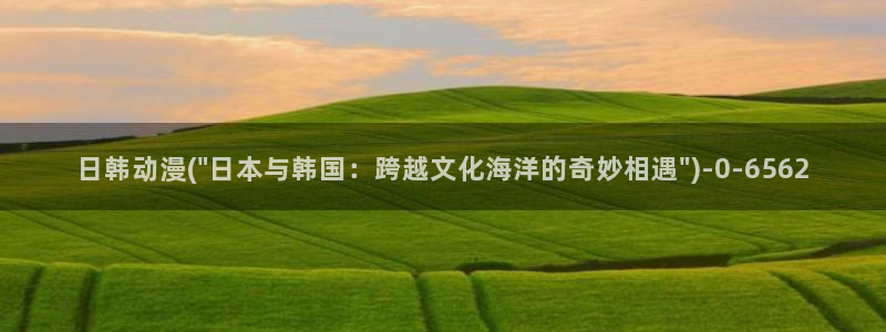 樱花动漫官方：日韩动漫(\