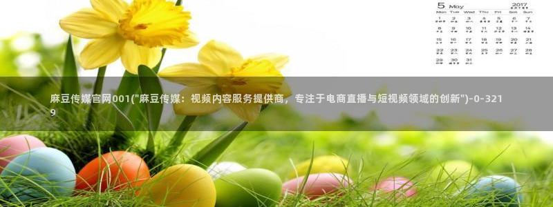 麻豆传媒官网演员：麻豆传媒官网001(\